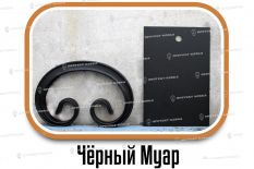 Черный Муар купить дешево в Воронеже