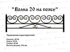 Волна 20 на поясе купить дешево в Воронеже