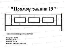 Прямоугольник 15 купить дешево в Воронеже