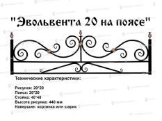 Эвольвента 20 на поясе цена