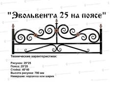 Эвольвента 25 на поясе в Воронеже