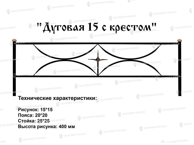 Дуговая 15 с крестом купить в Воронеже - фото 1