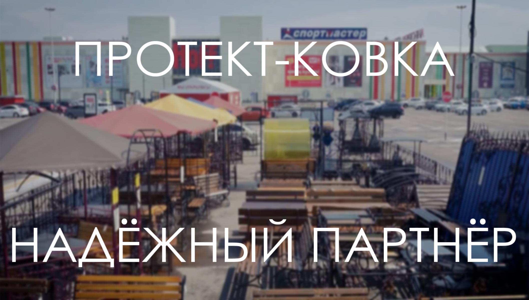 Видео о компании Протект-Ковка