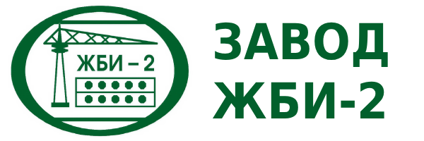 ЖБИ-2